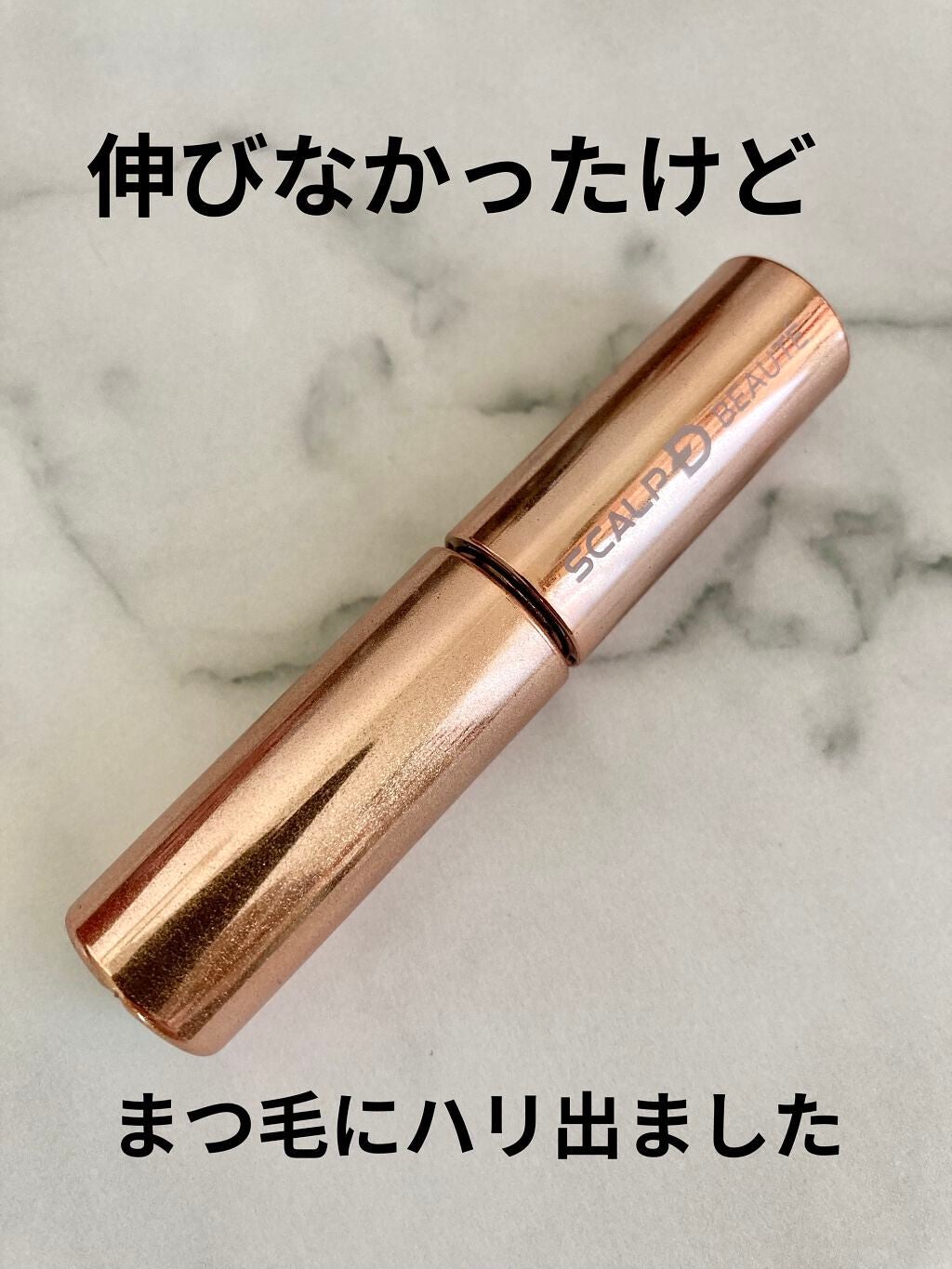スカルプD ボーテ ピュアフリーアイラッシュセラム プレミアム/アンファー(スカルプD)/まつげ美容液を使ったクチコミ(1枚目)