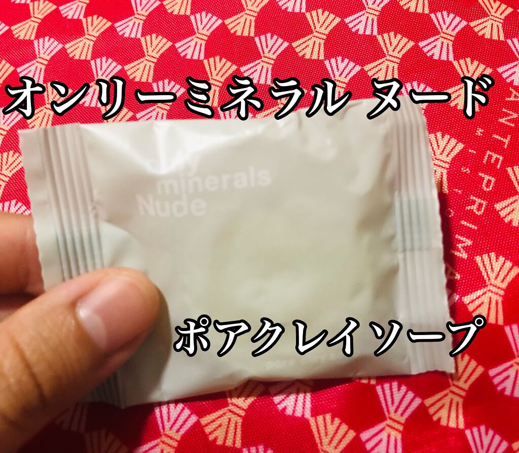 Nude ポアクレイソープ 80g/ONLY MINERALS/洗顔石鹸を使ったクチコミ（1枚目）