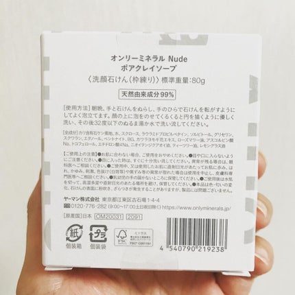 Nude ポアクレイソープ/ONLY MINERALS/洗顔石鹸を使ったクチコミ(2枚目)