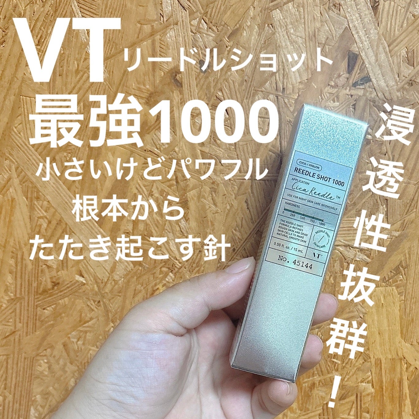 リードルショット1000/VT/ブースター・導入液を使ったクチコミ(1枚目)