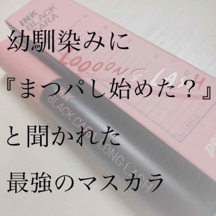 インク ブラック カラ/PERIPERA/マスカラを使ったクチコミ(1枚目)
