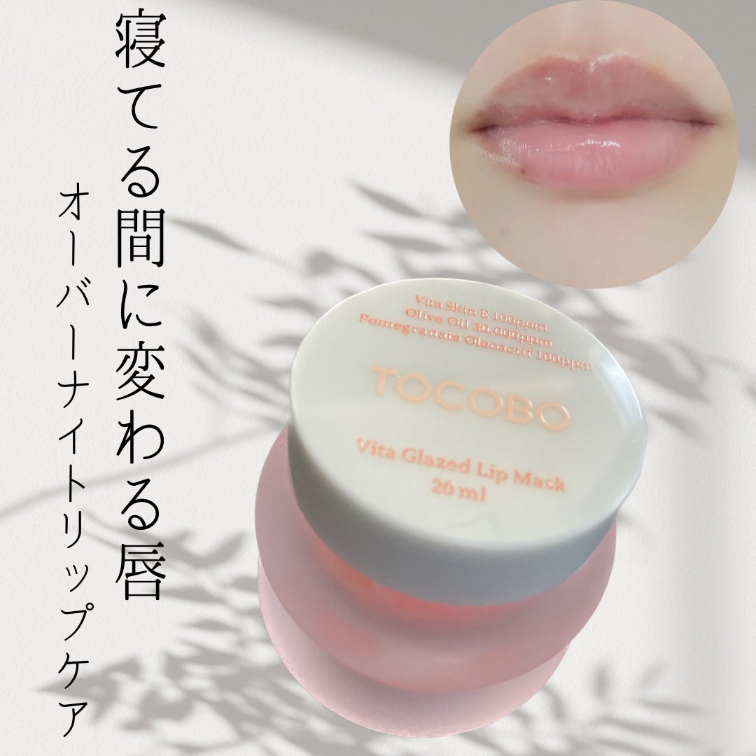 ビタグレーズドリップマスク/TOCOBO/リップマスクを使ったクチコミ(1枚目)