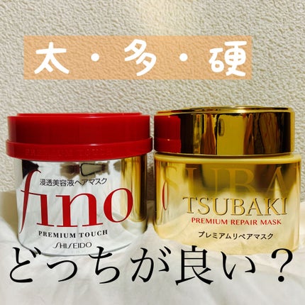 フィーノ プレミアムタッチ 濃厚美容液ヘアマスク/フィーノ/ヘアマスク・ヘアパックを使ったクチコミ(1枚目)