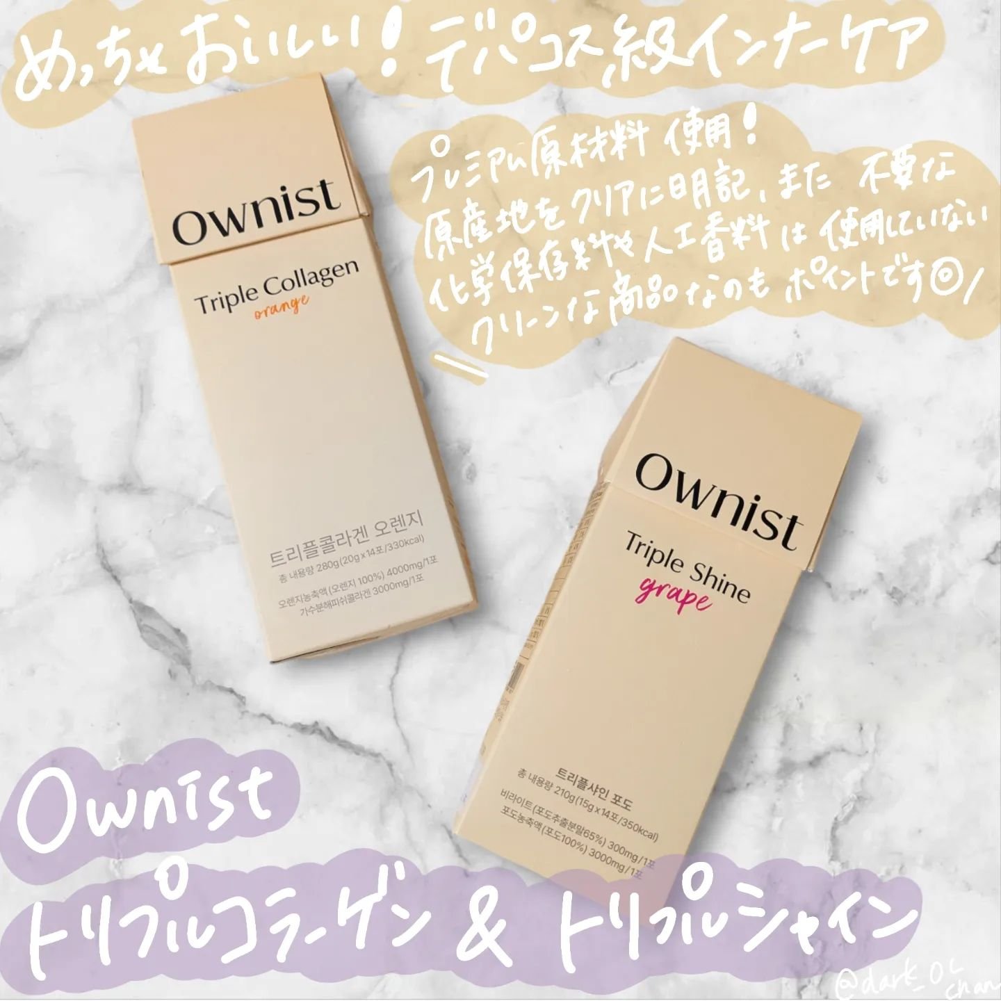 トリプルコラーゲン オレンジ/Ownist/美容サプリメントを使ったクチコミ（1枚目）
