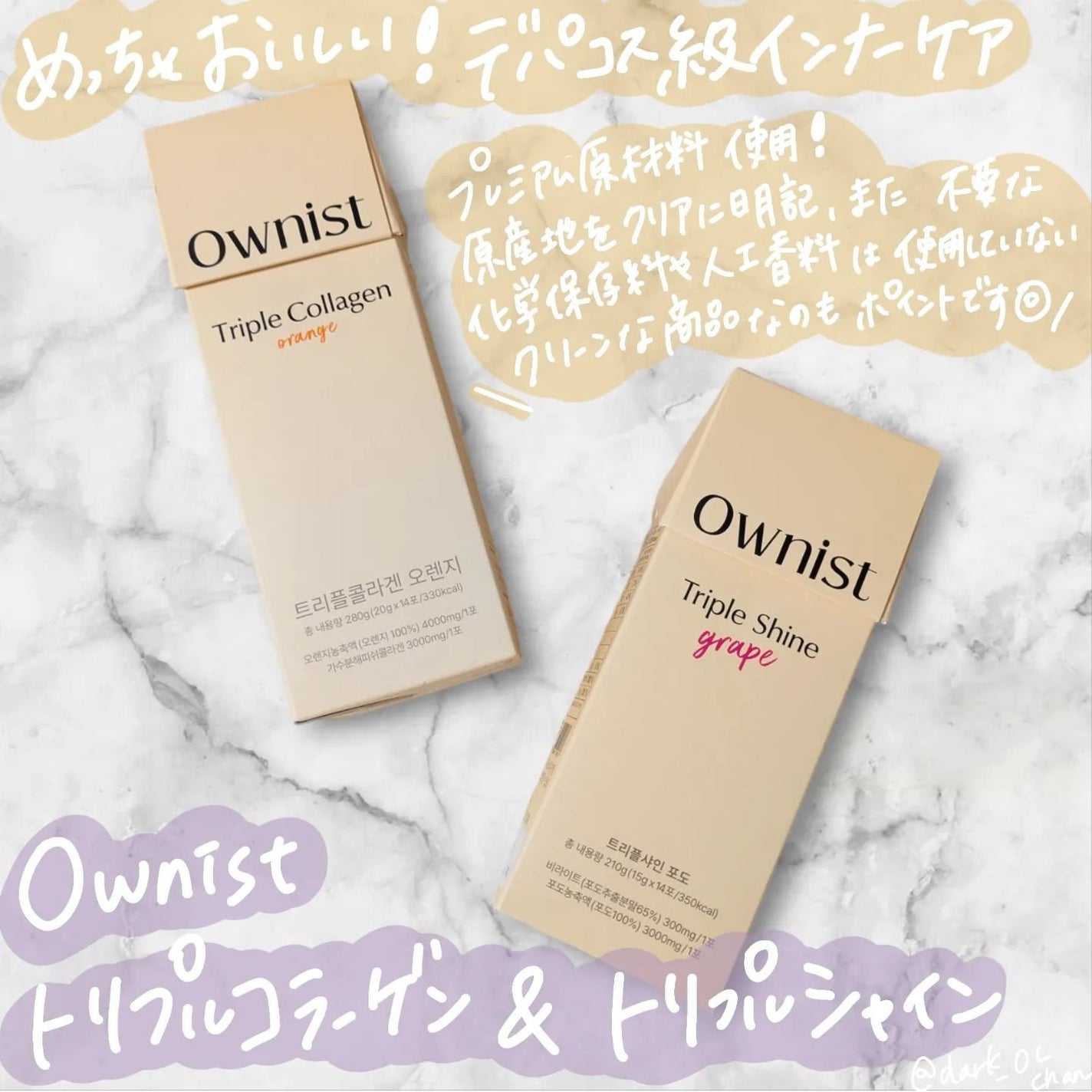 トリプルコラーゲン オレンジ/Ownist/美容サプリメントを使ったクチコミ(1枚目)