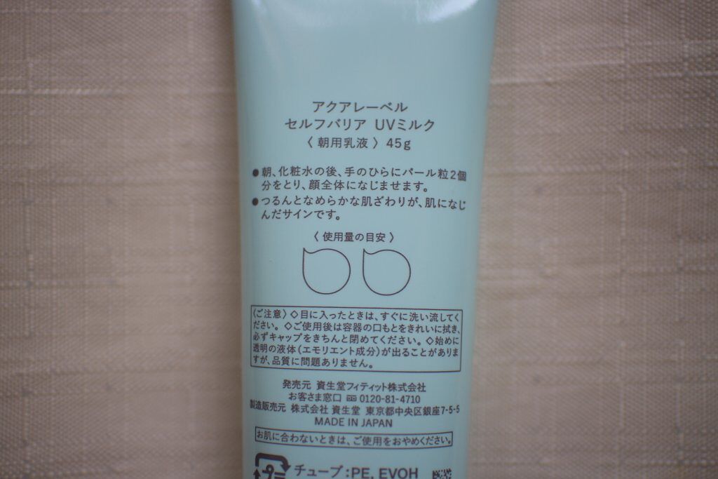 セルフバリア UV ミルク/アクアレーベル/乳液を使ったクチコミ（3枚目）