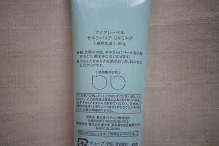 セルフバリア UV ミルク/アクアレーベル/乳液を使ったクチコミ(3枚目)