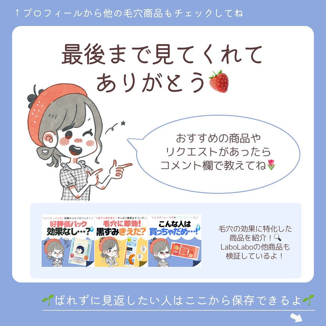 スーパー毛穴ローション/ラボラボ/化粧水を使ったクチコミ(10枚目)