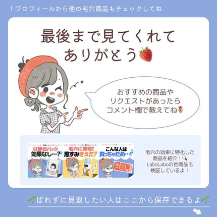スーパー毛穴ローション/ラボラボ/化粧水を使ったクチコミ(10枚目)