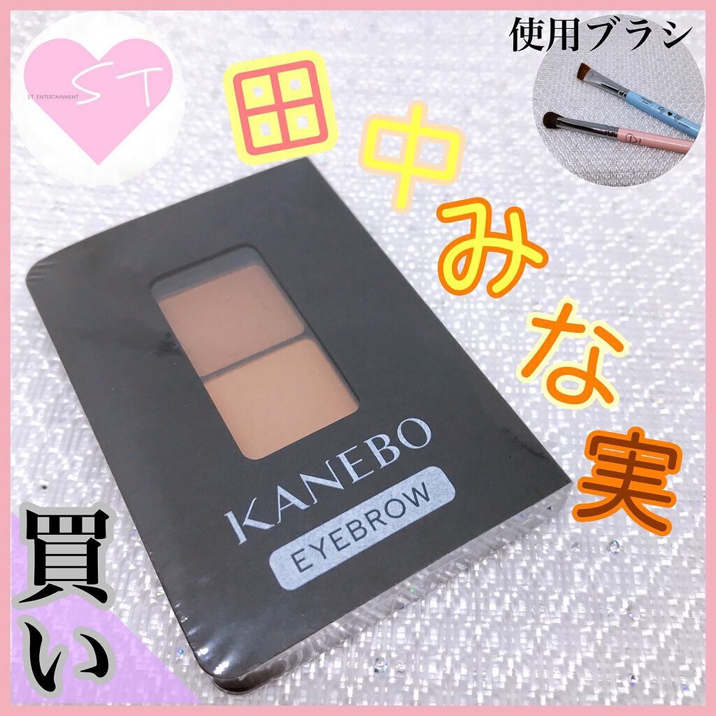 アイブロウデュオ/KANEBO/パウダーアイブロウを使ったクチコミ(1枚目)
