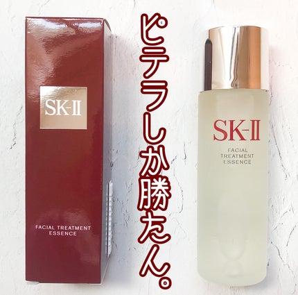 フェイシャル トリートメント エッセンス/SK-II/化粧水を使ったクチコミ(1枚目)