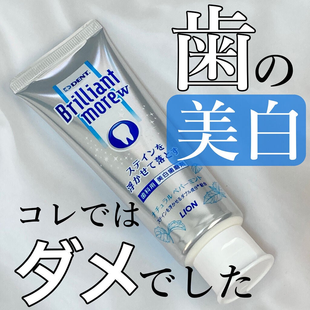歯科用 Brilliant more/DENT./歯磨き粉を使ったクチコミ(1枚目)