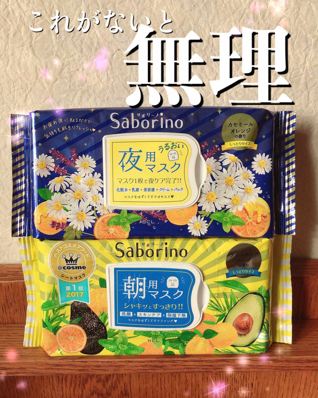 目ざまシート ひきしめタイプ/サボリーノ/シートマスク・パックを使ったクチコミ(1枚目)