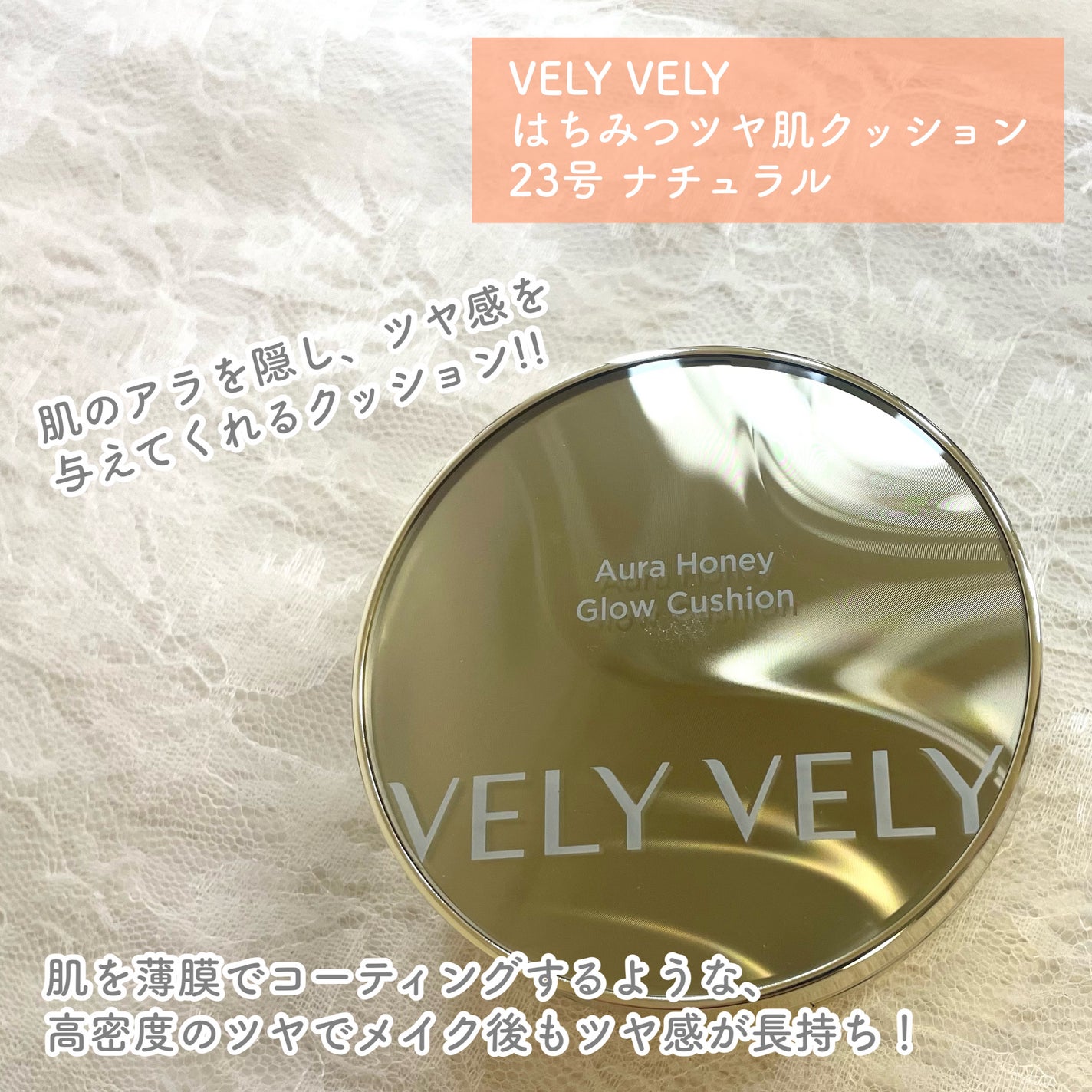 はちみつツヤ肌クッションファンデ/VELY VELY/クッションファンデーションを使ったクチコミ(2枚目)