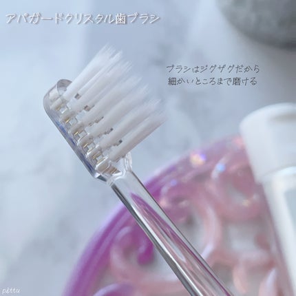 アパガードクリスタル歯ブラシ/アパガード/歯ブラシを使ったクチコミ(6枚目)