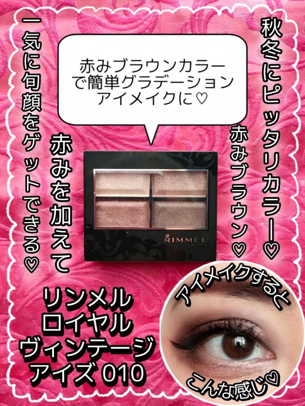ロイヤルヴィンテージ アイズ/リンメル ロンドン/アイシャドウパレットを使ったクチコミ(1枚目)