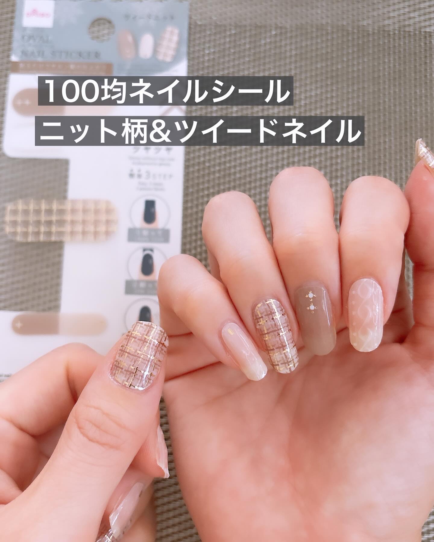 オーバルネイルシール/DAISO/ネイルシールを使ったクチコミ（1枚目）