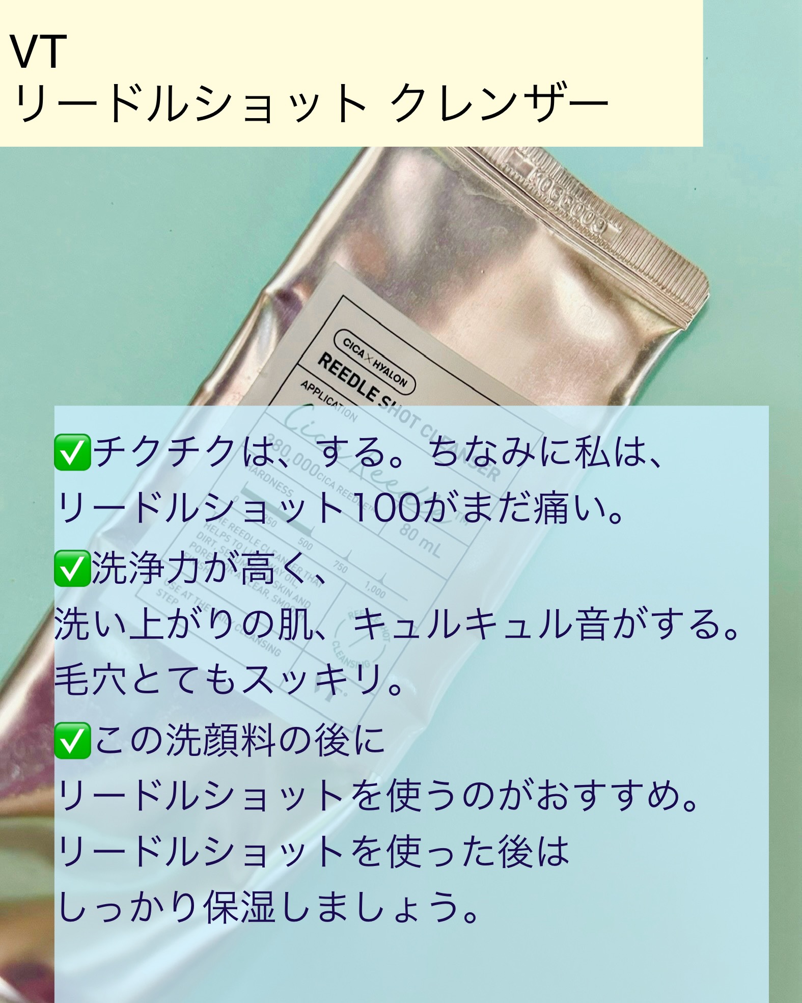 リードルショット クレンザー/VT/洗顔フォームを使ったクチコミ（3枚目）