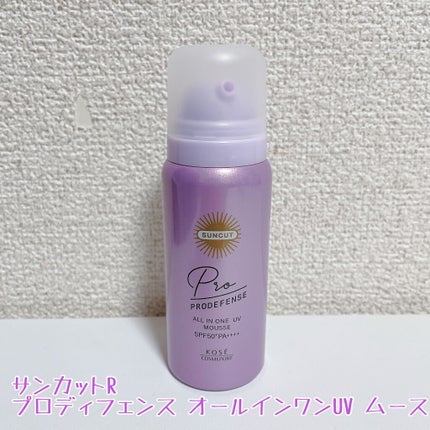 プロディフェンス オールインワンUV ムース/サンカット®/日焼け止めクリームを使ったクチコミ(2枚目)