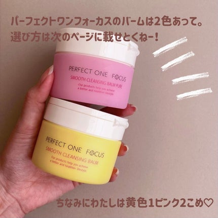 スムースクレンジングバーム/PERFECT ONE FOCUS/クレンジングバームを使ったクチコミ(6枚目)