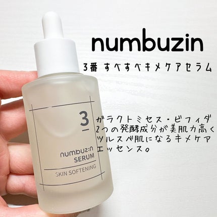 3番 すべすべキメケアセラム/numbuzin/美容液を使ったクチコミ(1枚目)