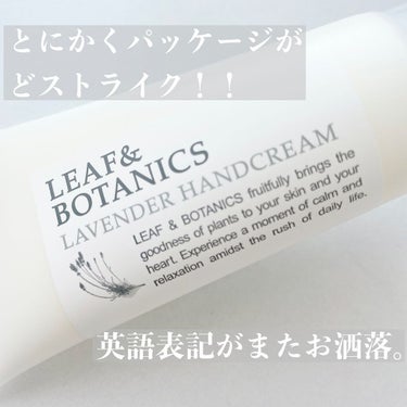 ハンドクリーム ラベンダー/LEAF＆BOTANICS /ハンドクリームを使ったクチコミ（2枚目）