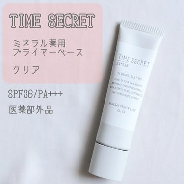 TIME SECRET
ミネラル 薬用プライマーベース
クリア

SPF36/PA+++
医薬部外品

✼••┈┈••✼••┈┈••✼••┈┈••✼••┈┈••✼

トーンアップ、カバー力は控えめで、ナチュラルな仕上がり。
画像には写らなかったけど、ほんのりパール入り。よく見ないと(よく見ても？)分からないくらいなので、パール苦手な方でも使いやすそうです。

乾燥しにくくて、この時季の普段使いにぴったりです。
石鹸落ちなのに崩れにくいのも◎


#タイムシークレット
#ミネラル薬用プライマーベースの画像 その0