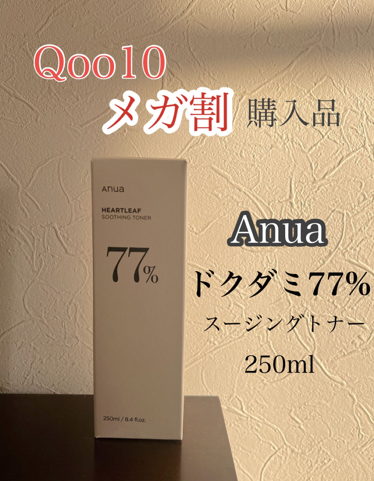  ドクダミ78% スージング クリーム/Anua/フェイスクリームを使ったクチコミ（1枚目）