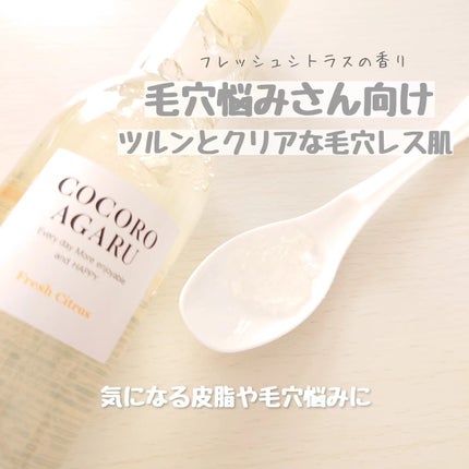 クレンジングジュレ シトラスミックス/cocoroagaru/クレンジングジェルを使ったクチコミ(4枚目)