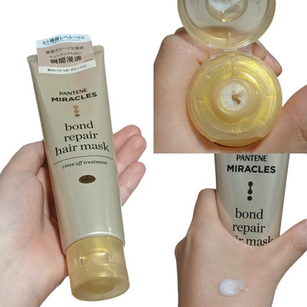 ミラクルズ ボンドリペア ヘアマスク/パンテーン/ヘアマスク・ヘアパックを使ったクチコミ(3枚目)