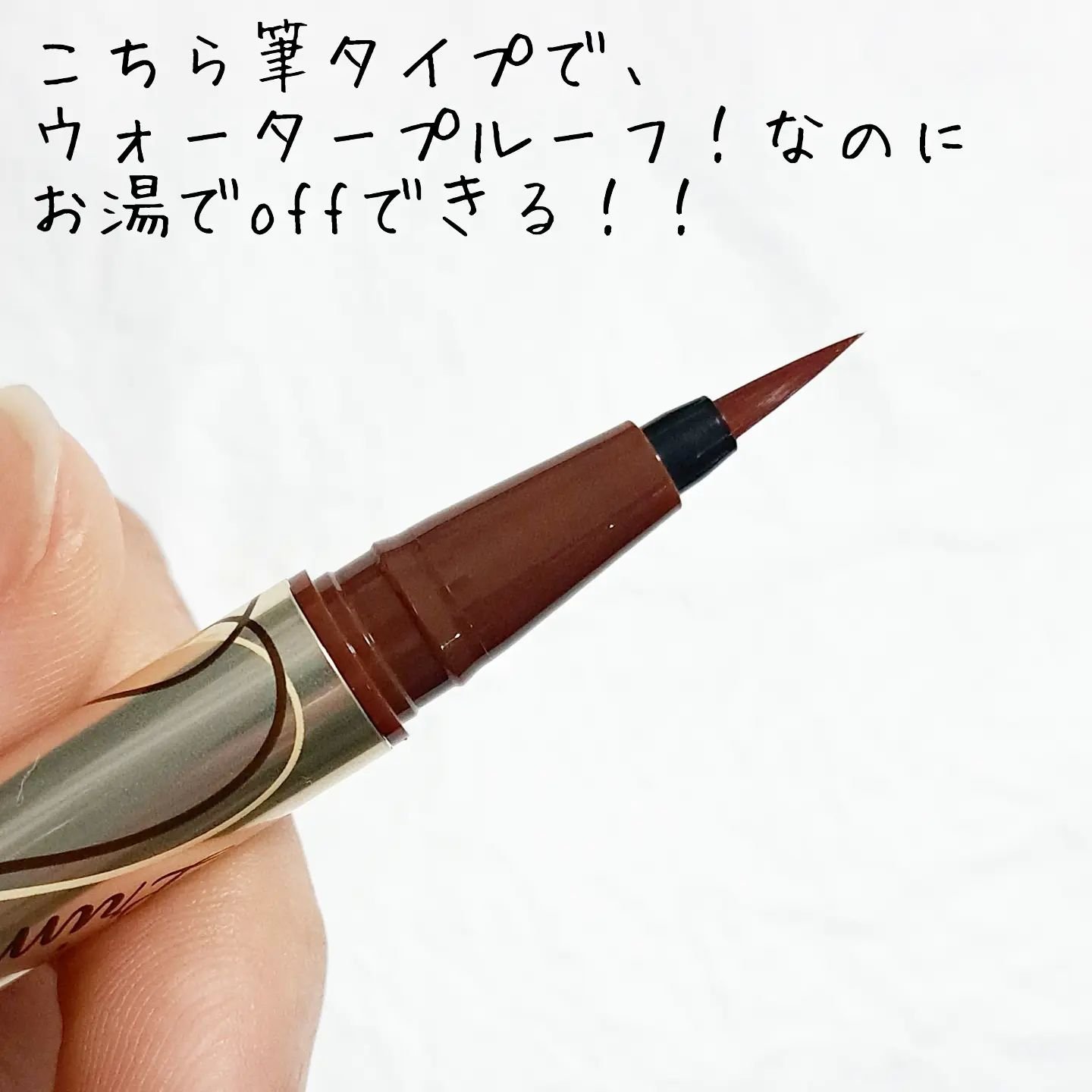 プライムリキッドアイライナー リッチキープ/ヒロインメイク/リキッドアイライナーを使ったクチコミ（3枚目）