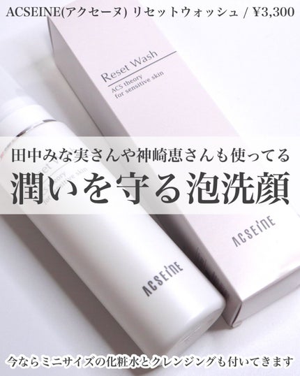 リセット ウォッシュ/ACSEINE/泡洗顔を使ったクチコミ(1枚目)