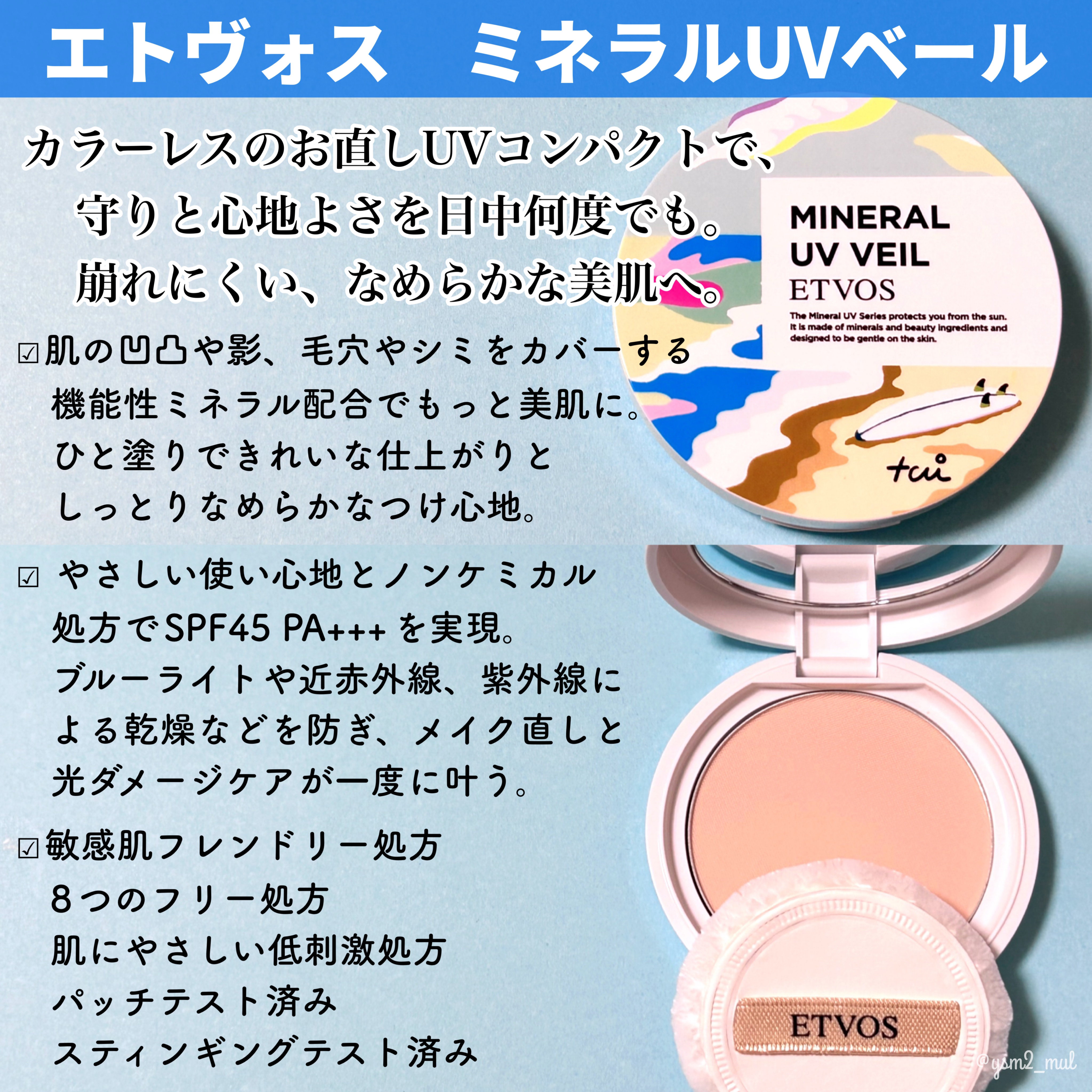 ミネラルUVベール/エトヴォス/プレストパウダーを使ったクチコミ（2枚目）