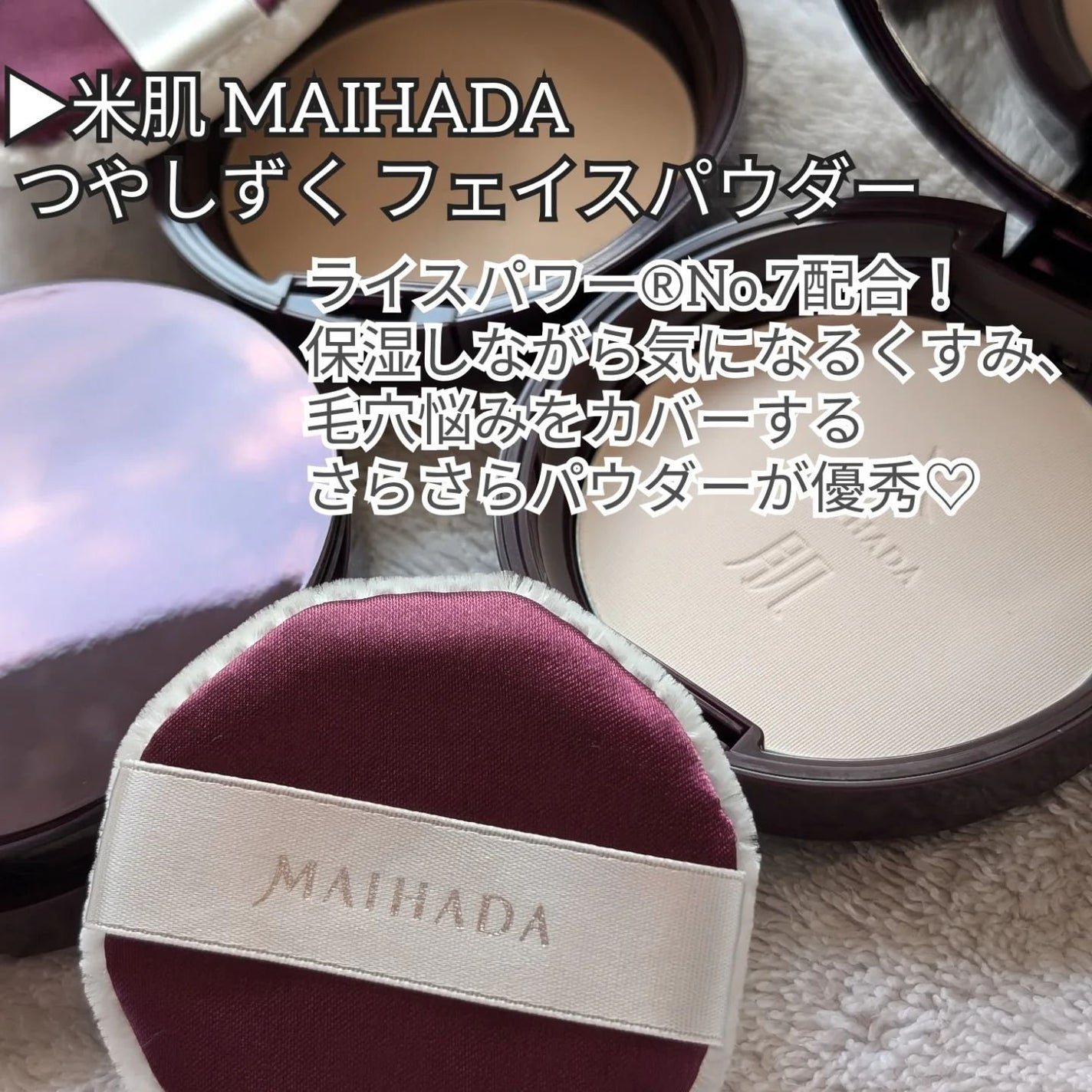 つやしずく フェイスパウダー/米肌/プレストパウダーを使ったクチコミ(2枚目)