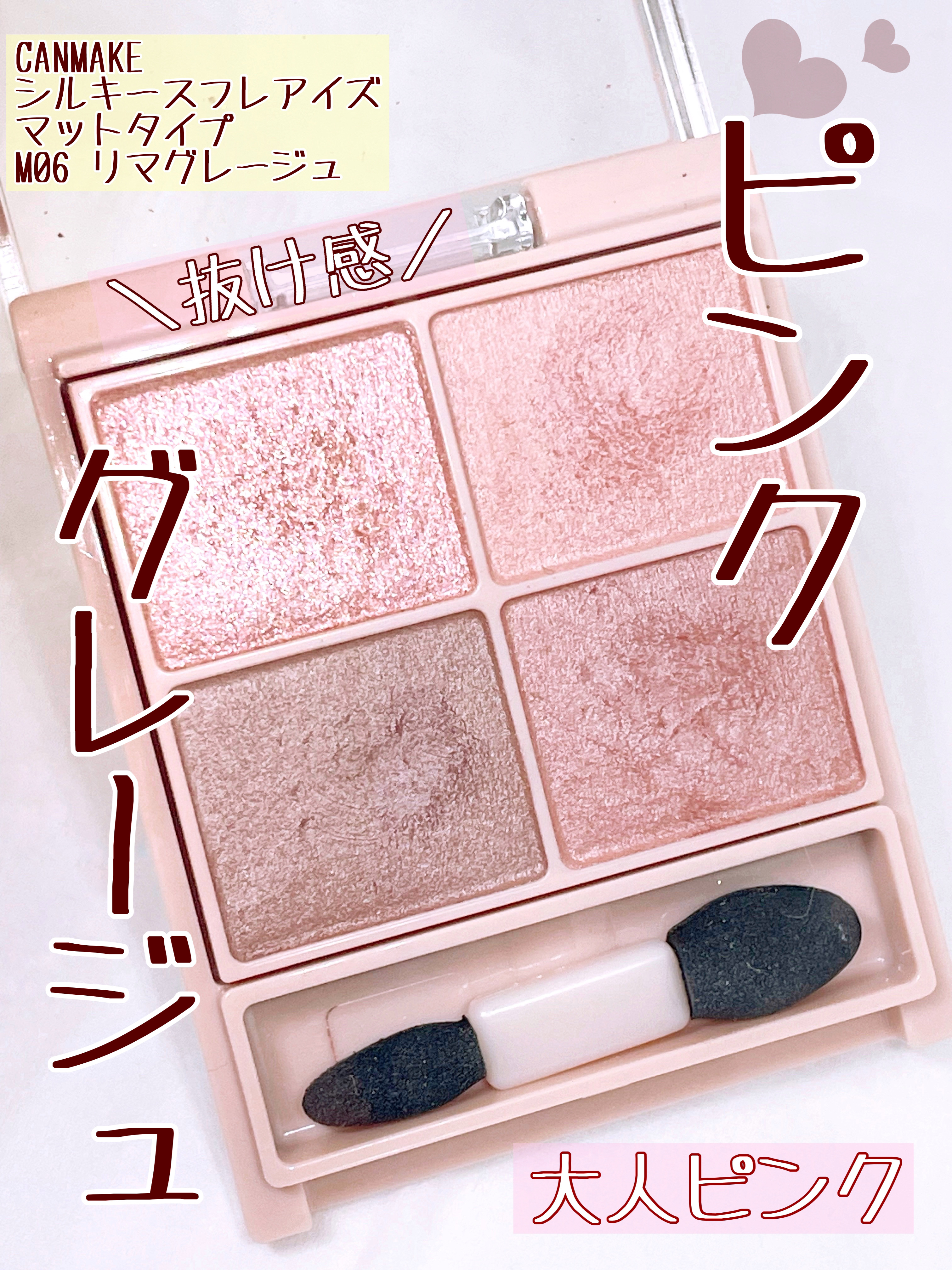 限定アイシャドウパレット】シルキースフレアイズ｜キャンメイクの