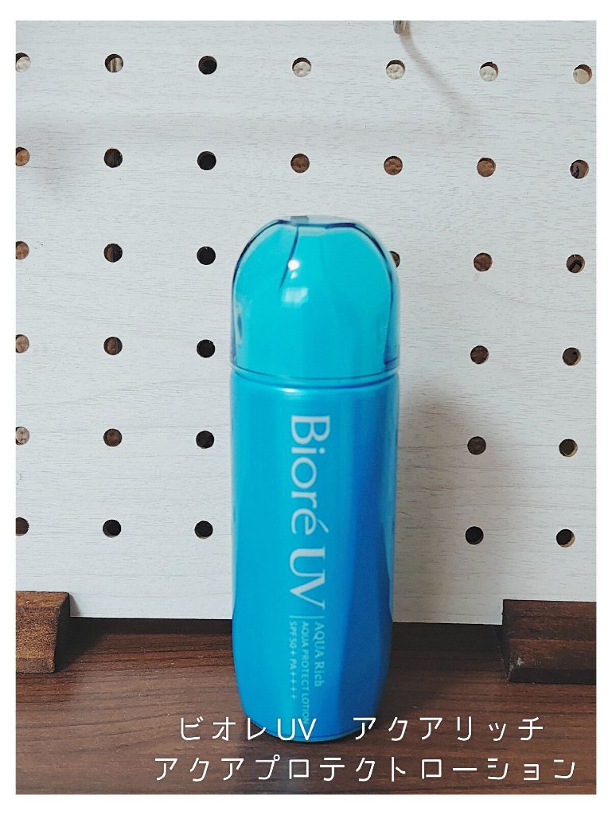 ビオレUV アクアリッチ アクアプロテクトローション(水層パック)/ビオレ/日焼け止めローションを使ったクチコミ（1枚目）