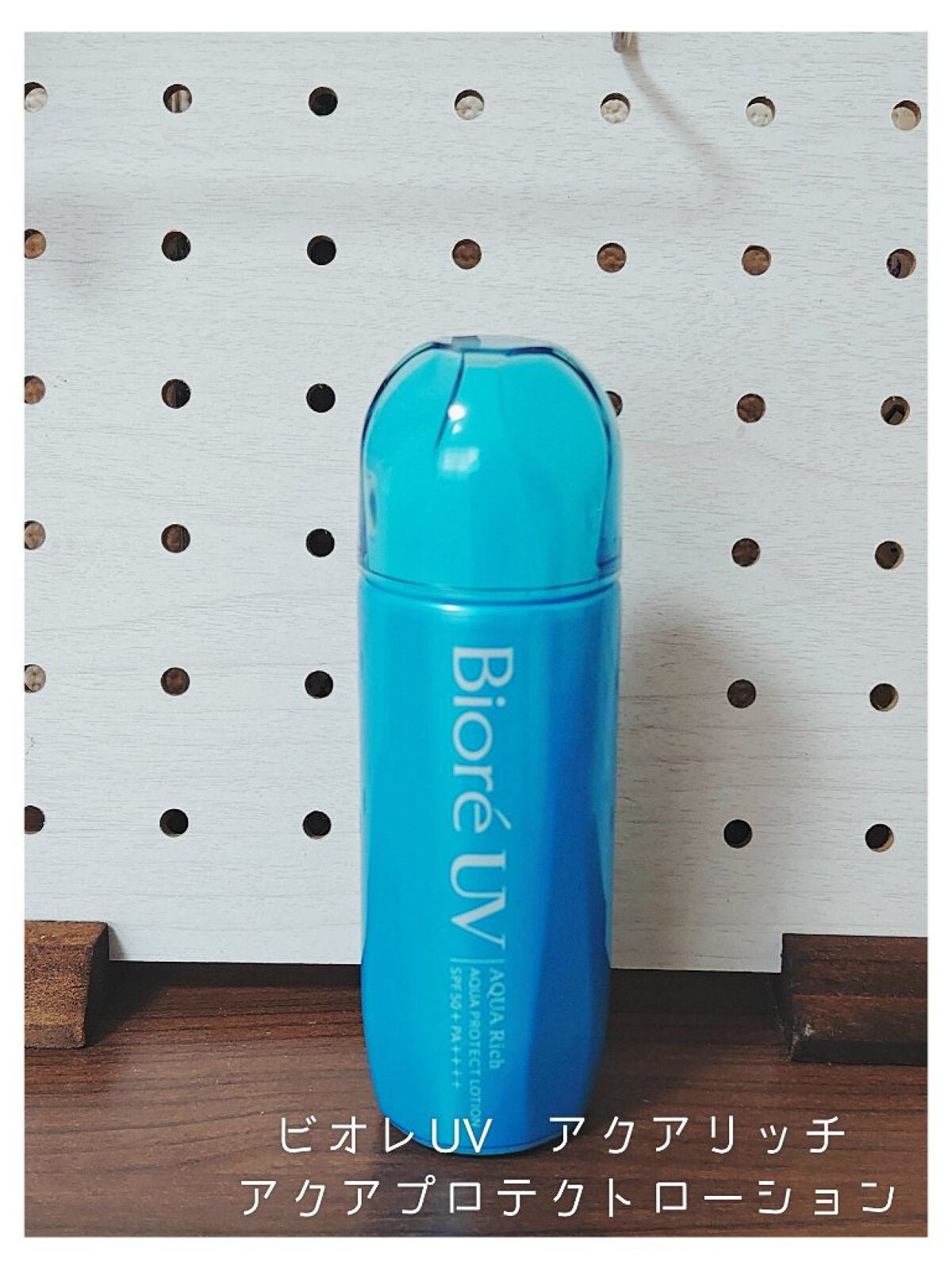 ビオレUV アクアリッチ アクアプロテクトローション(水層パック)/ビオレ/日焼け止めローションを使ったクチコミ(1枚目)