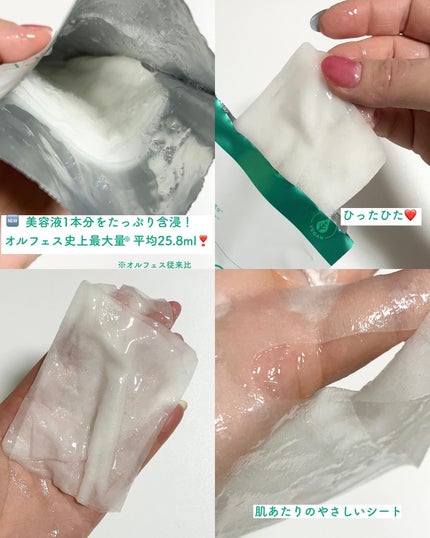 オルフェス センシティブマスク/ALFACE+/シートマスク・パックを使ったクチコミ(6枚目)
