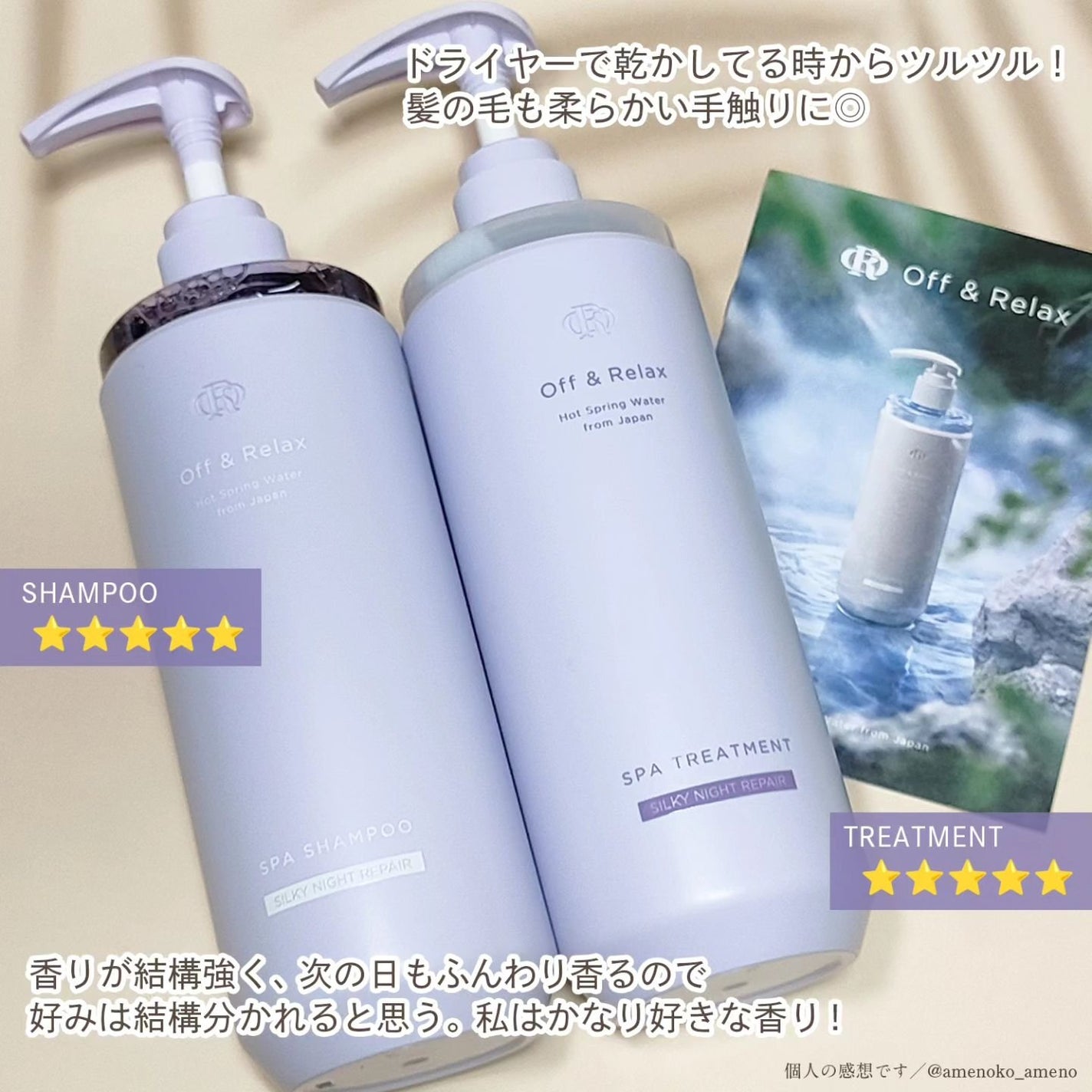 OR スパ・シャンプー/ヘアトリートメント シルキーナイトリペア/Off&Relax/市販シャンプーを使ったクチコミ(7枚目)