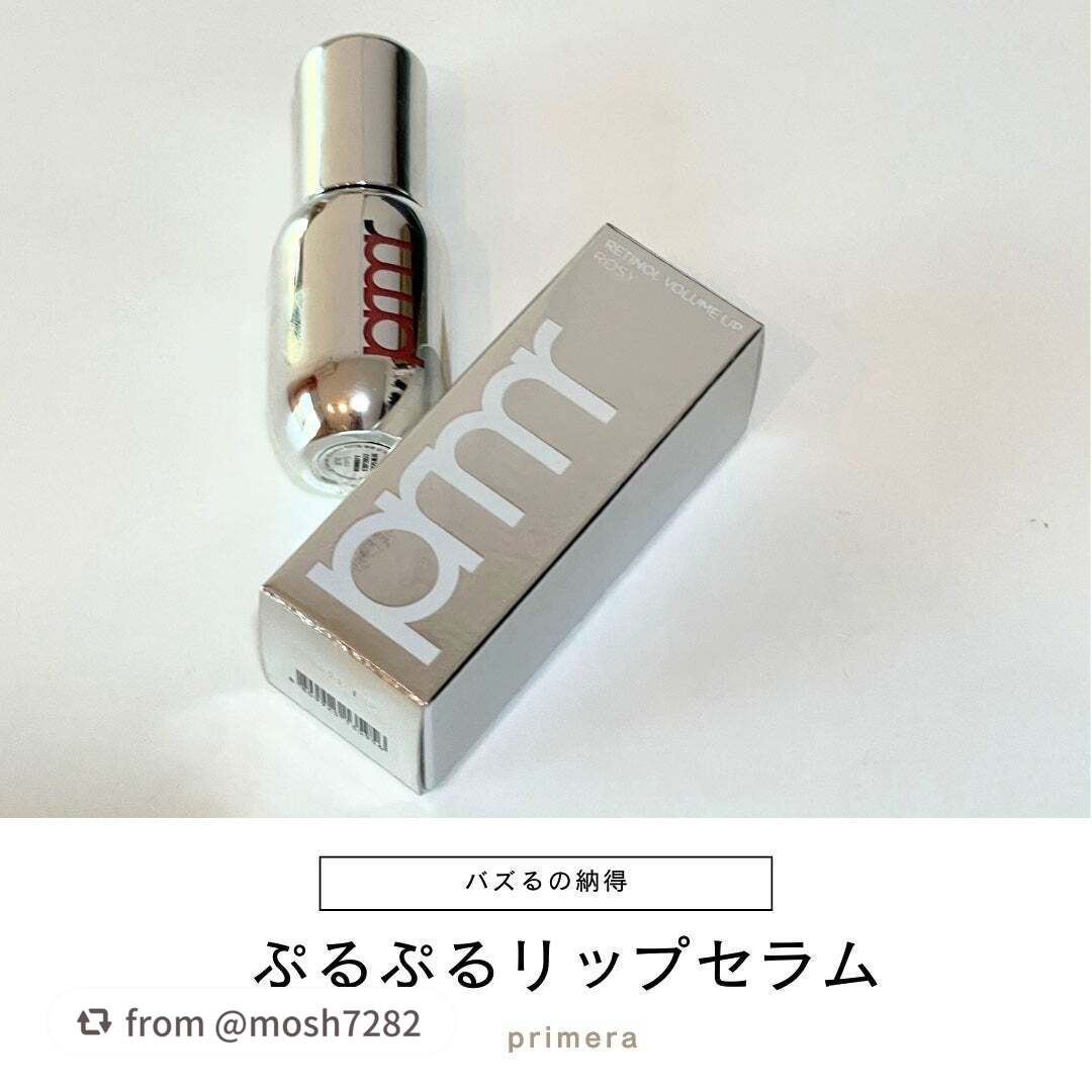 レチノール ボリューム リップセラム/primera/リップグロスを使ったクチコミ(1枚目)