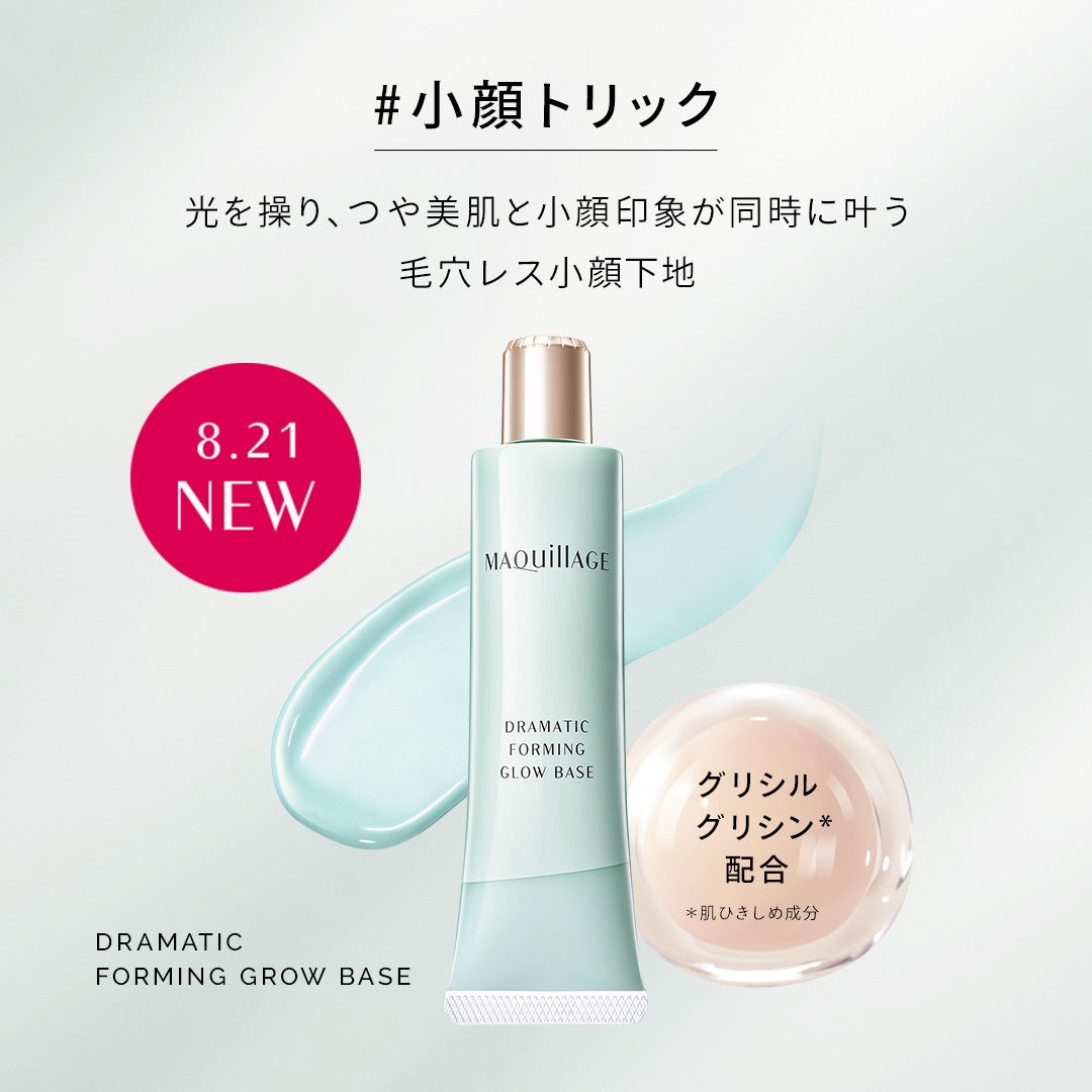 ドラマティックフォルミンググロウベース/マキアージュ/化粧下地を使ったクチコミ(1枚目)