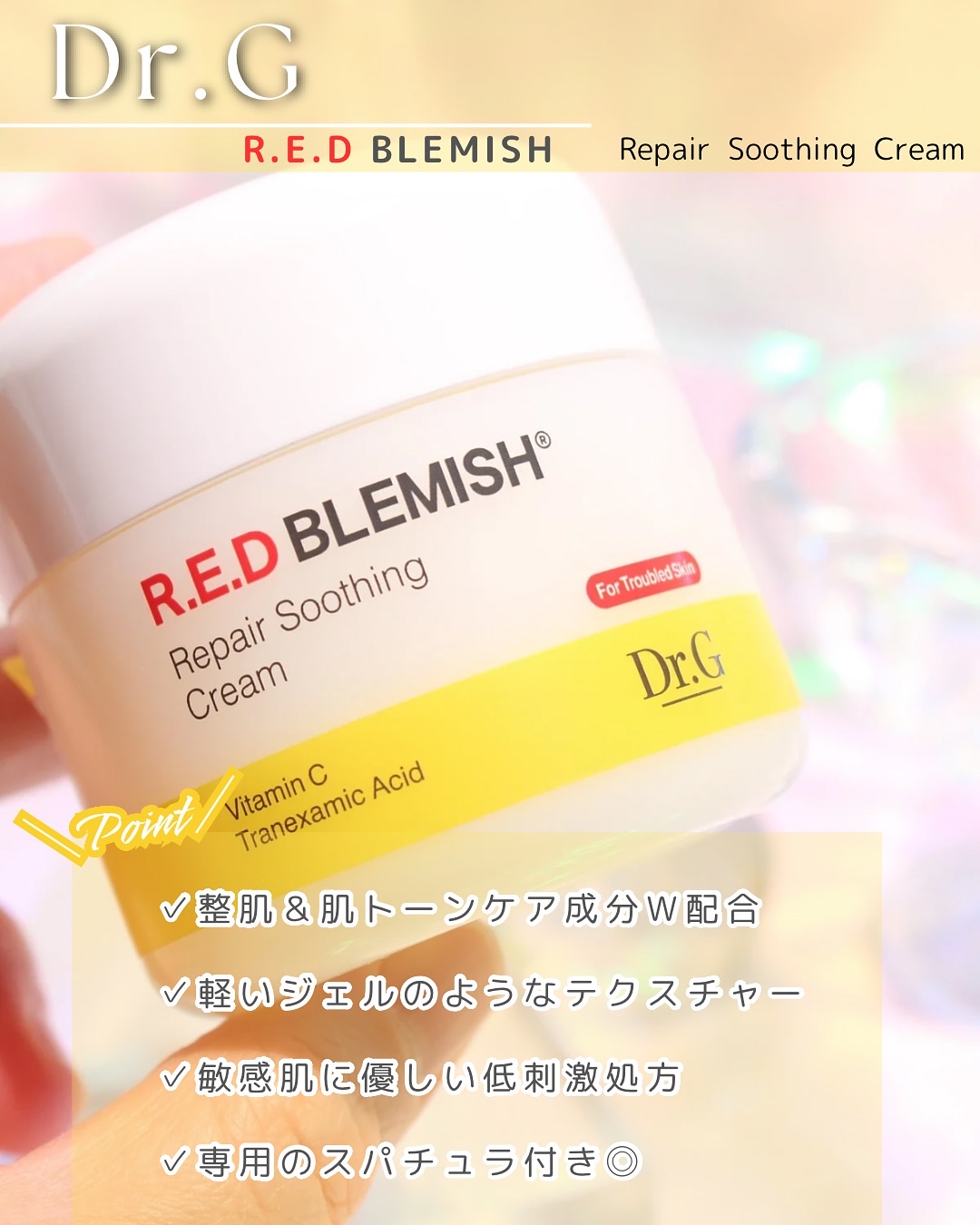 レッドブレミッシュ リペアスージングクリーム/Dr.G/フェイスクリームを使ったクチコミ（3枚目）