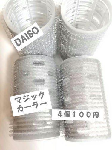 マジックカーラー/DAISO/ヘアカラーを使ったクチコミ（1枚目）