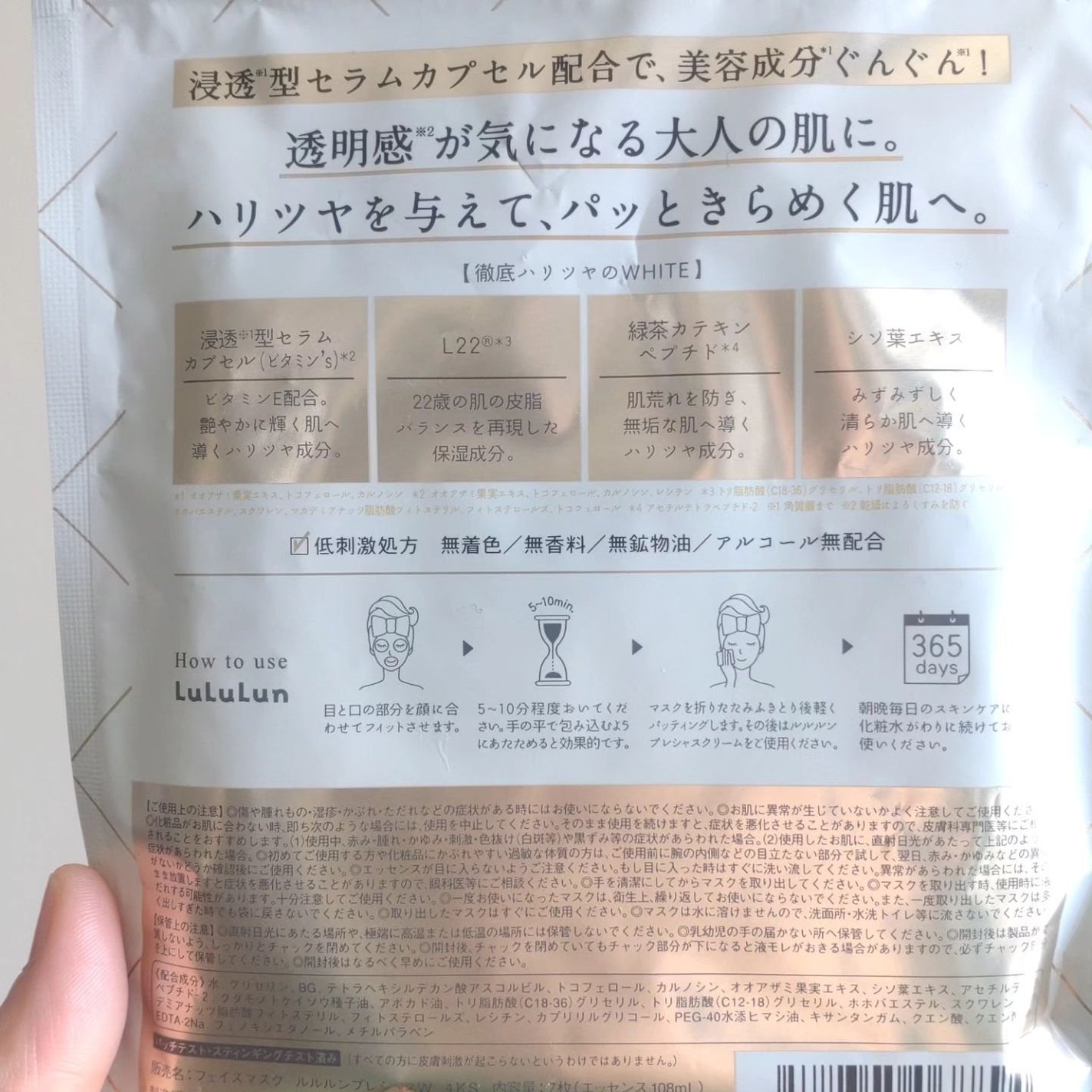 ルルルンプレシャス WHITE(光彩スイッチ)/ルルルン/シートマスク・パックを使ったクチコミ(3枚目)