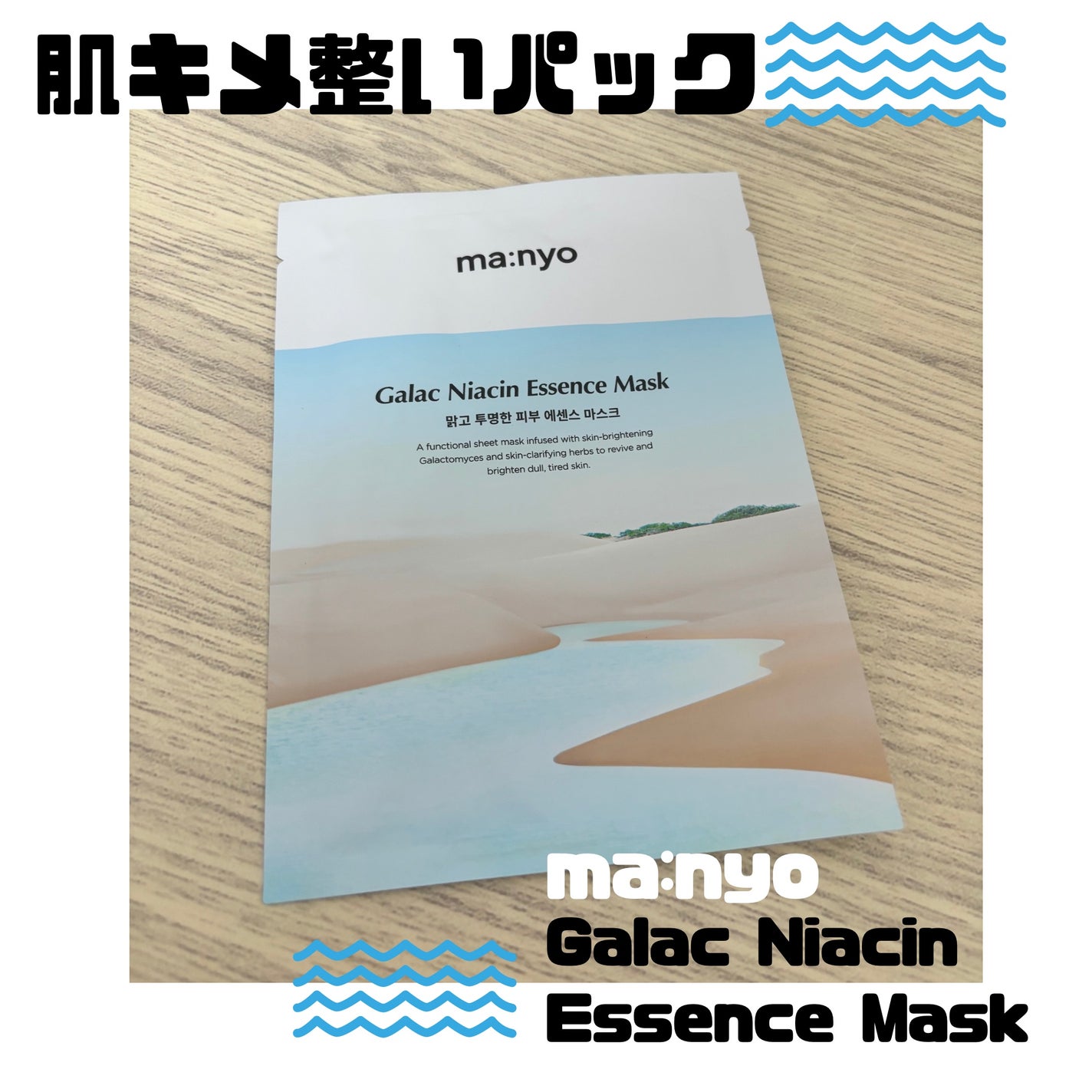 ガラクナイアシン エッセンスマスク/manyo/シートマスク・パックを使ったクチコミ(1枚目)