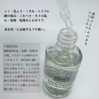 キールズ DS クリアリーブライト エッセンス[医薬部外品]/Kiehl's/美容液を使ったクチコミ（2枚目）