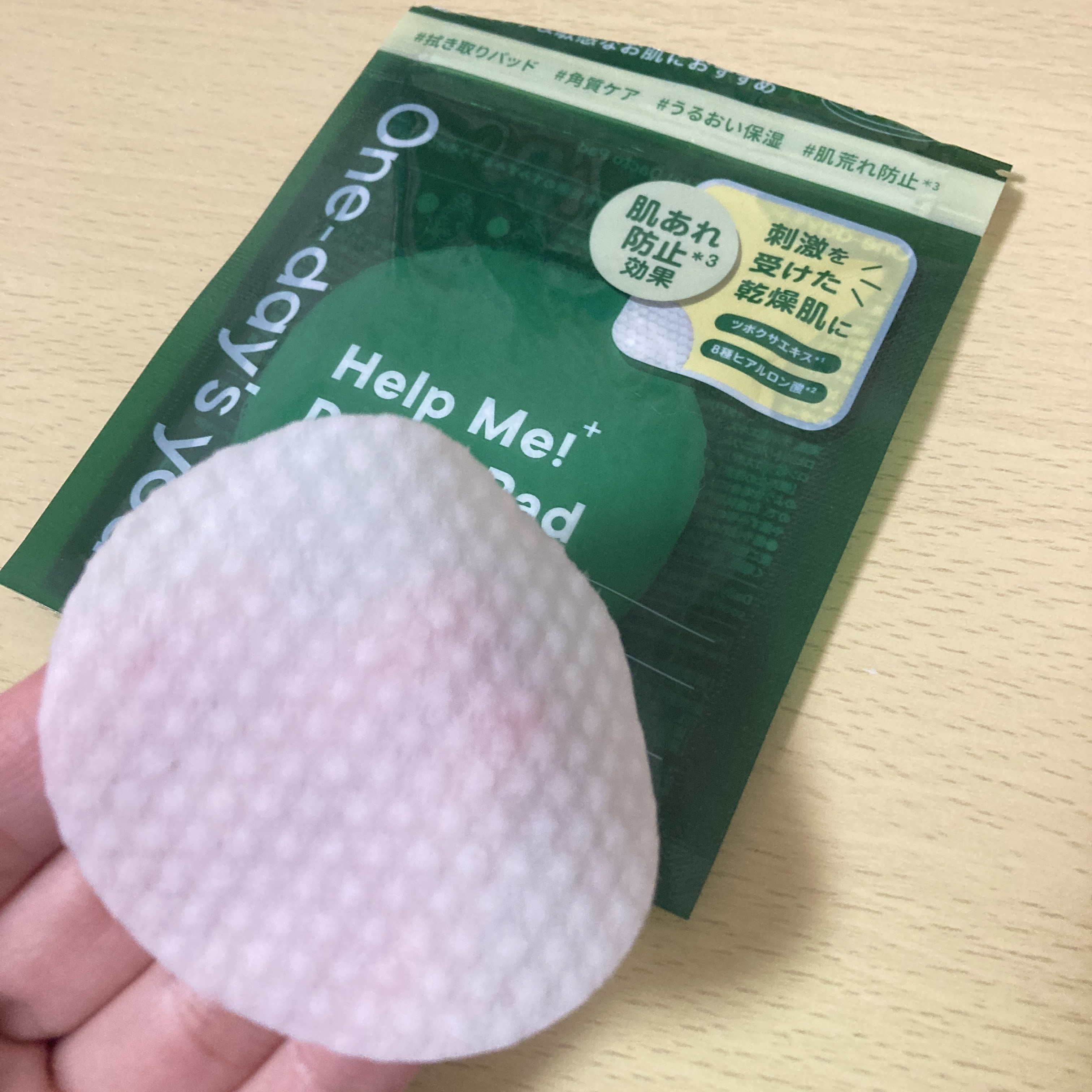 ヘルプミー! ダクトパッド/One-day's you/トナーパッドを使ったクチコミ（3枚目）