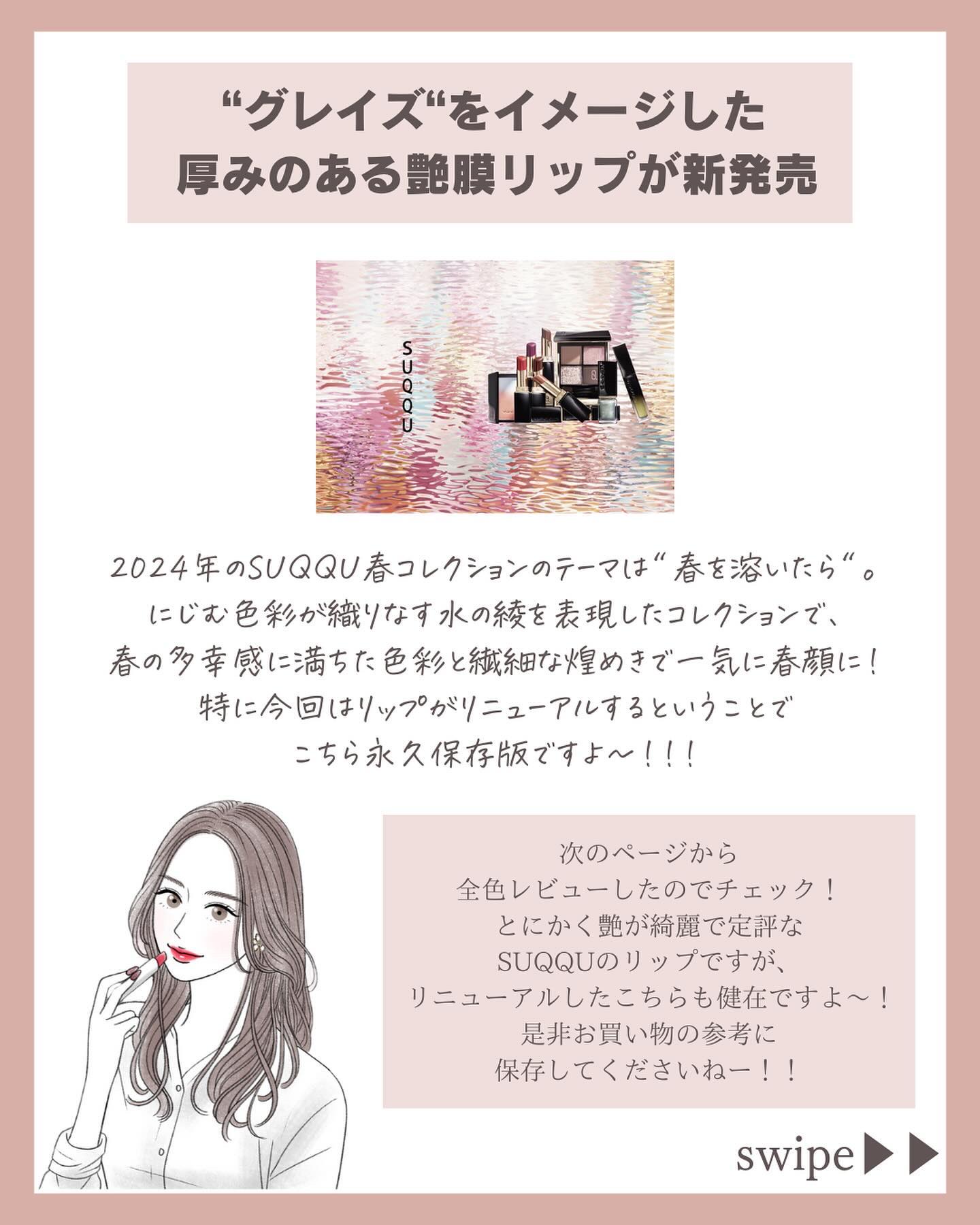 モイスチャー グレイズ リップスティック/SUQQU/口紅を使ったクチコミ（2枚目）