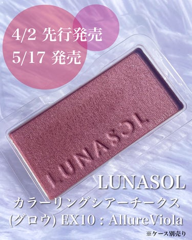 ルナソル カラーリングシアーチークス(グロウ)/LUNASOL/パウダーチークを使ったクチコミ（2枚目）