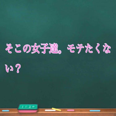 そこの女子達。モテたくない？


こんにちは！！ぺんですo(*º▽º*)o
今回は女子にも男子にもモテちゃうグッズを紹介！！レッツラゴー！！


♡#フィアンセ  フレグランスヘアミストピュアシャンプー